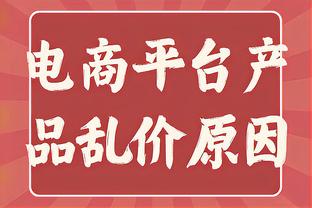 马德兴：亚洲杯前一周约旦主帅险些下课，接替者已到多哈现场